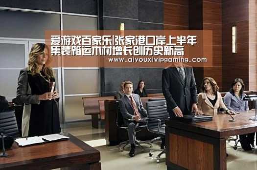 爱游戏视讯