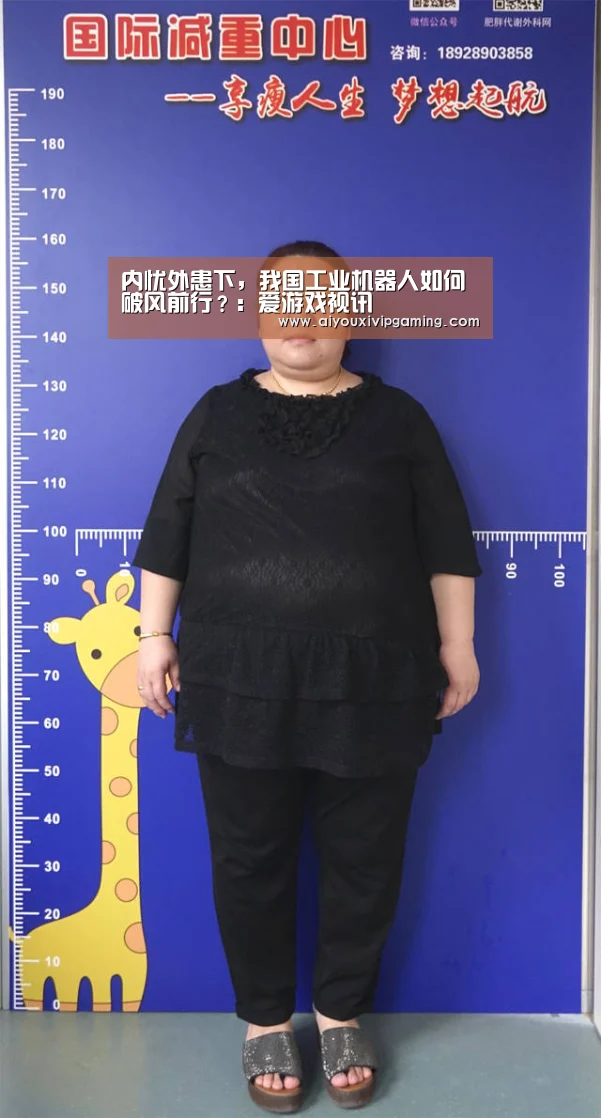内忧外患下,我国工业机器人如何破风前行?:爱游戏视讯(图2) 爱游戏视讯